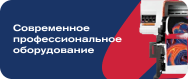 Современное оборудование для сублимационной печати