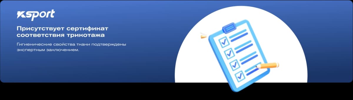 Сертификат соответствия на продукцию Крымспорт